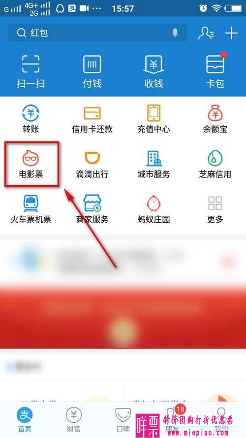 支付宝电影票怎么改签? 支付宝申请改签电影票的教程-1